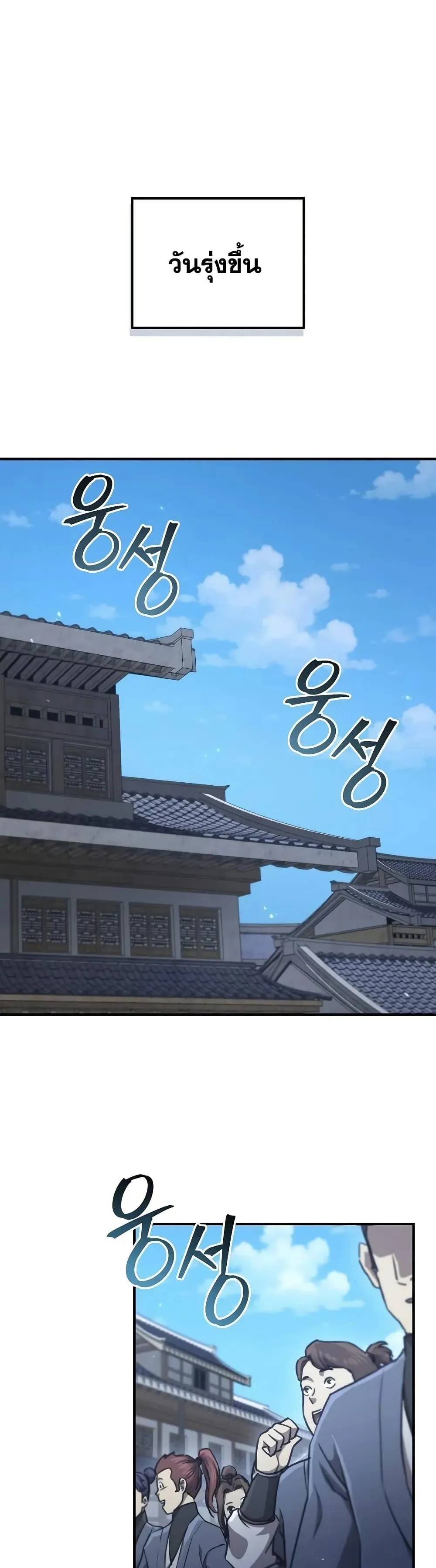 The Demonic Cult Instructor Returns ตอนที่ 27 หน้า 48