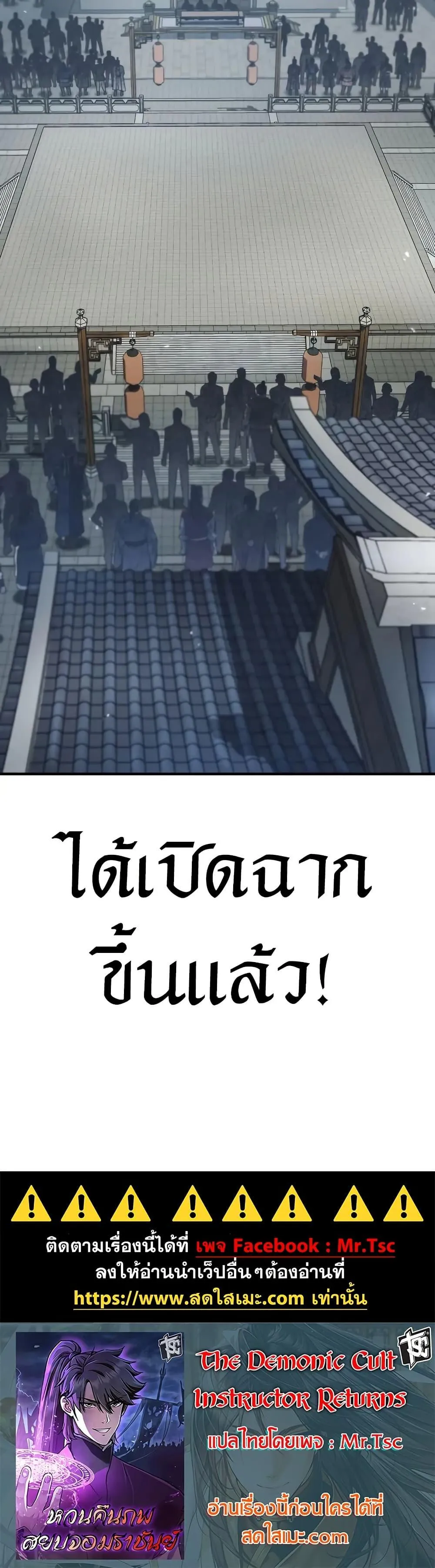 The Demonic Cult Instructor Returns ตอนที่ 27 หน้า 50