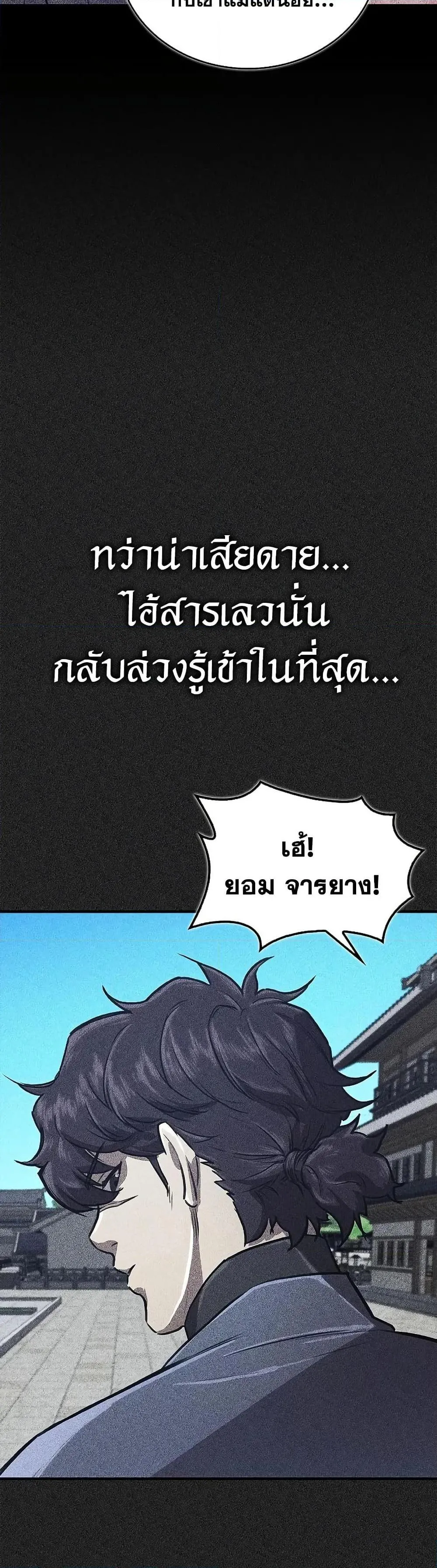 The Demonic Cult Instructor Returns ตอนที่ 27 หน้า 7