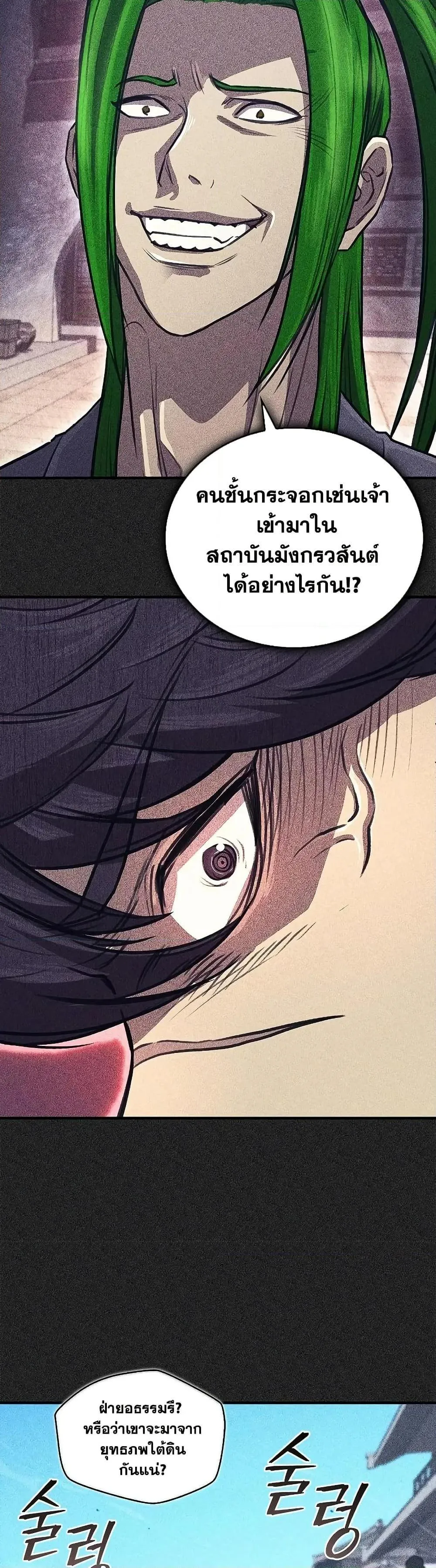 The Demonic Cult Instructor Returns ตอนที่ 27 หน้า 9