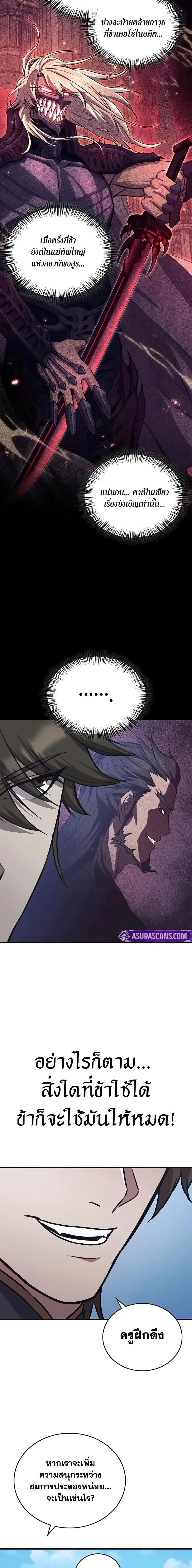 The Demonic Cult Instructor Returns ตอนที่ 28 หน้า 10