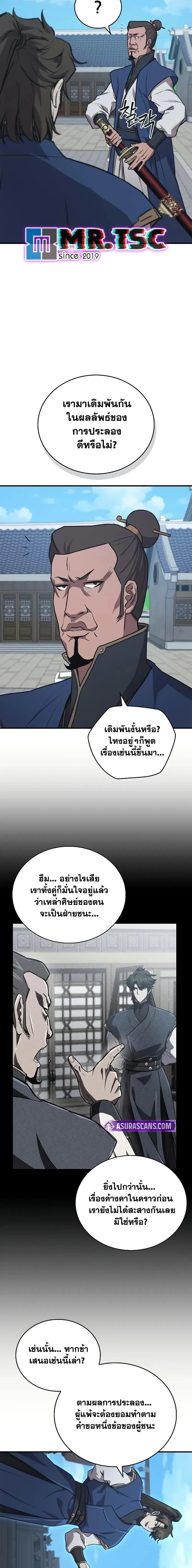 The Demonic Cult Instructor Returns ตอนที่ 28 หน้า 11