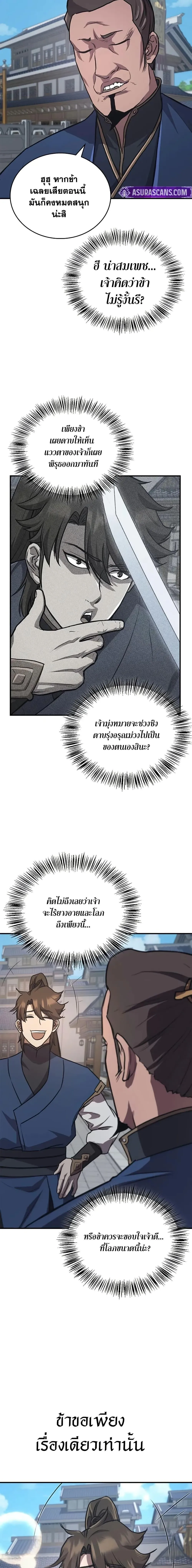 The Demonic Cult Instructor Returns ตอนที่ 28 หน้า 14