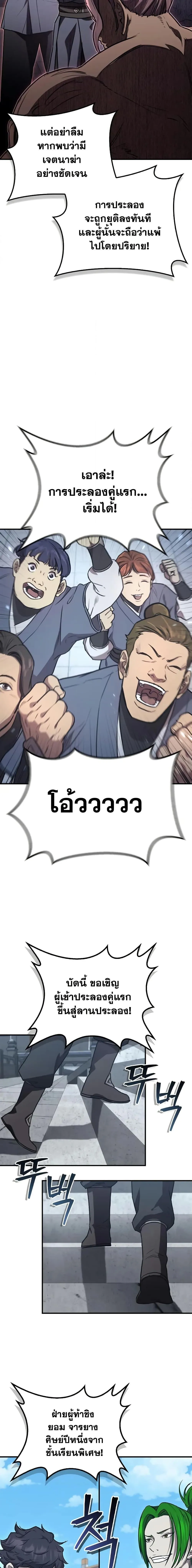 The Demonic Cult Instructor Returns ตอนที่ 28 หน้า 18