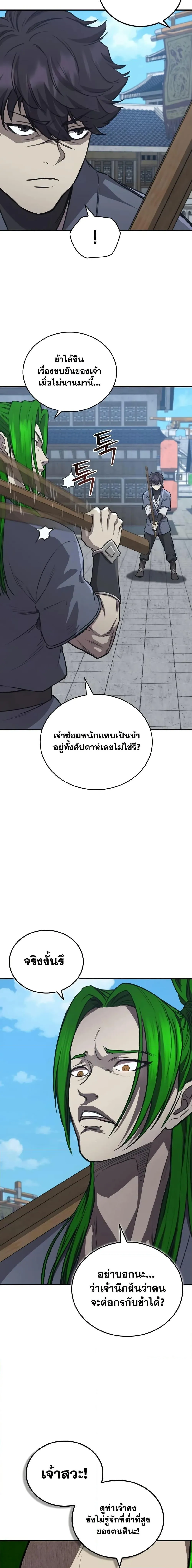 The Demonic Cult Instructor Returns ตอนที่ 28 หน้า 20