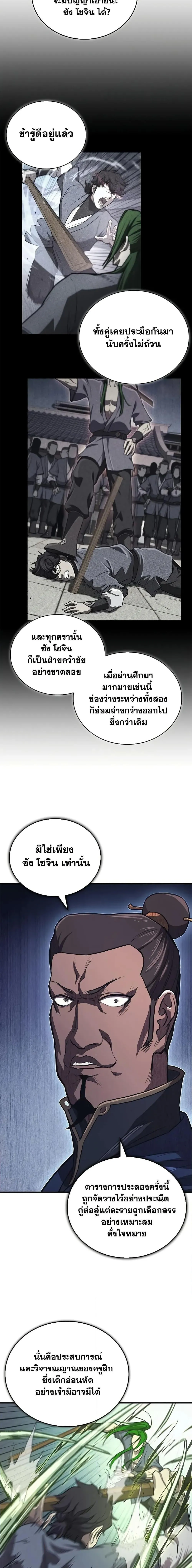 The Demonic Cult Instructor Returns ตอนที่ 28 หน้า 24