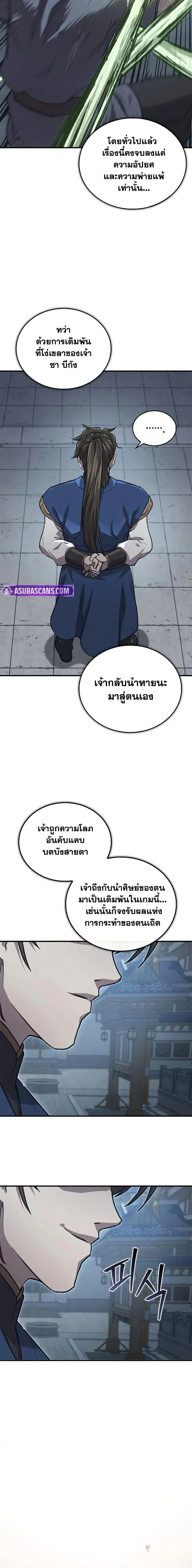 The Demonic Cult Instructor Returns ตอนที่ 28 หน้า 25