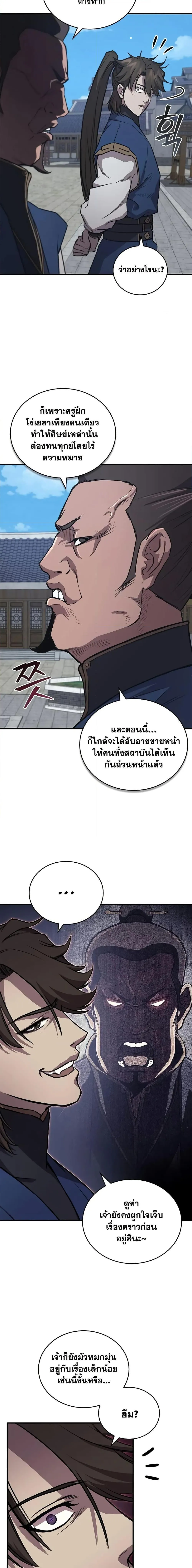 The Demonic Cult Instructor Returns ตอนที่ 28 หน้า 7