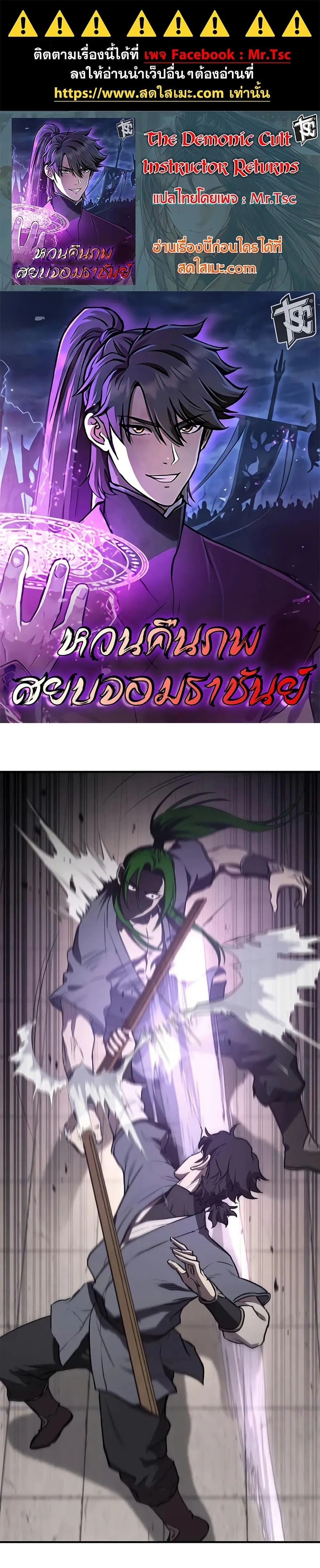 The Demonic Cult Instructor Returns ตอนที่ 29 หน้า 1