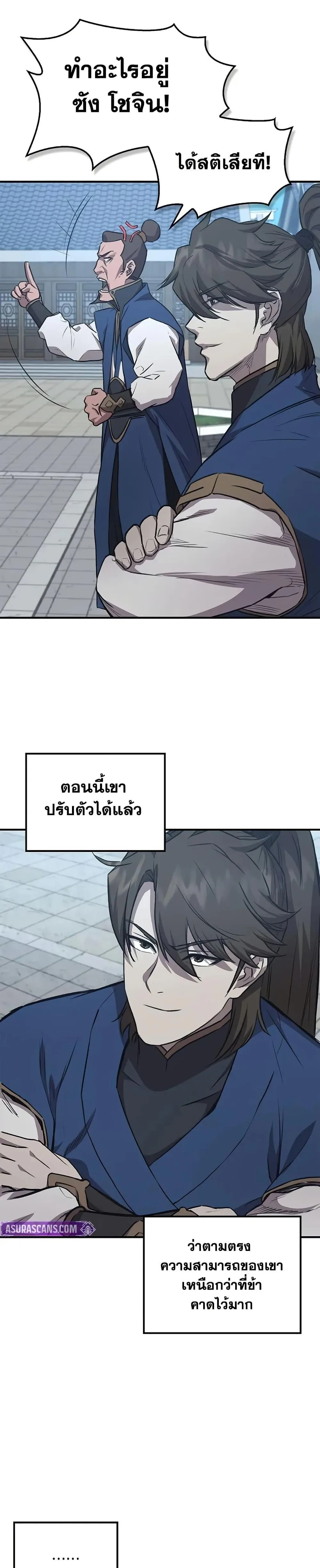 The Demonic Cult Instructor Returns ตอนที่ 29 หน้า 30