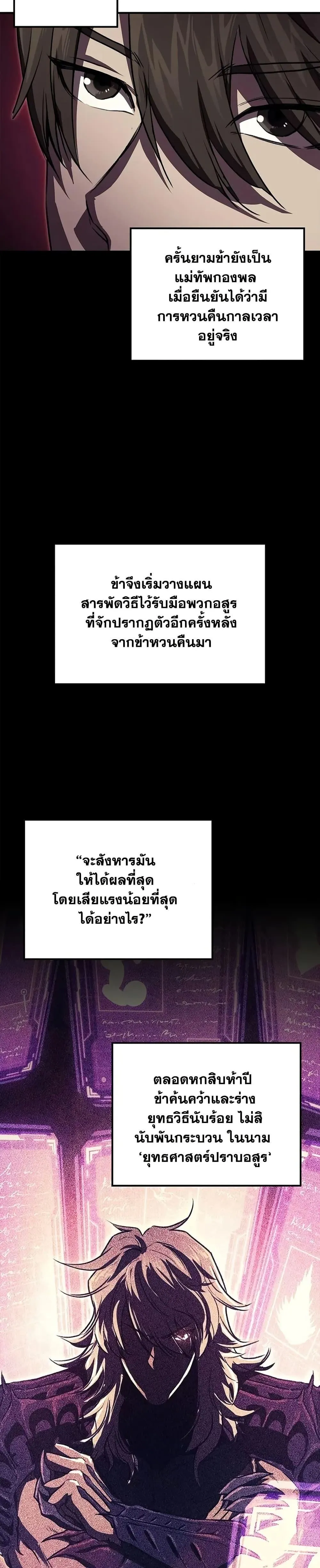 The Demonic Cult Instructor Returns ตอนที่ 29 หน้า 31