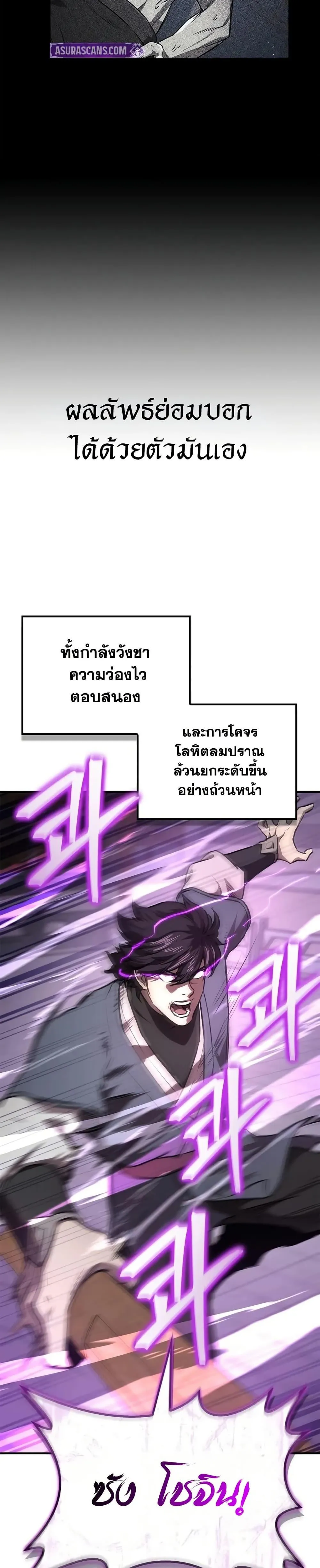 The Demonic Cult Instructor Returns ตอนที่ 29 หน้า 35