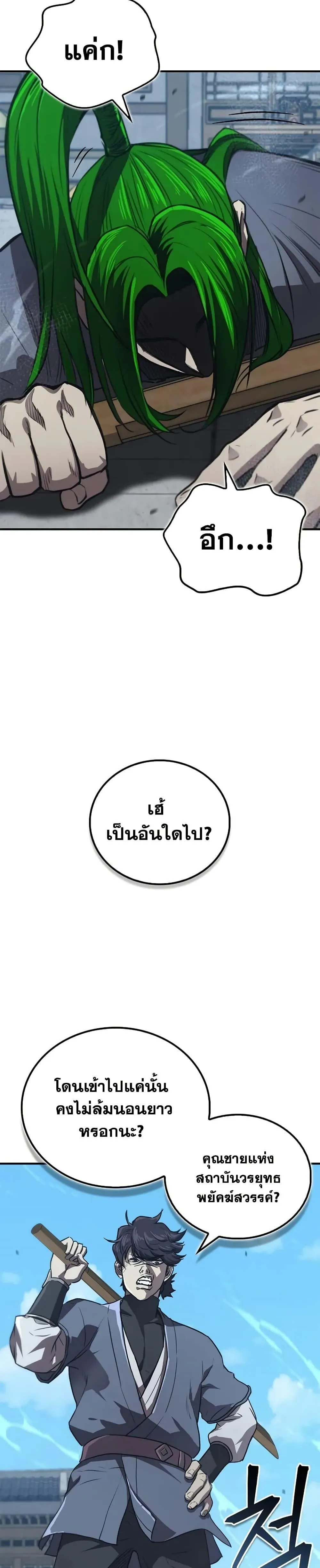 The Demonic Cult Instructor Returns ตอนที่ 29 หน้า 41
