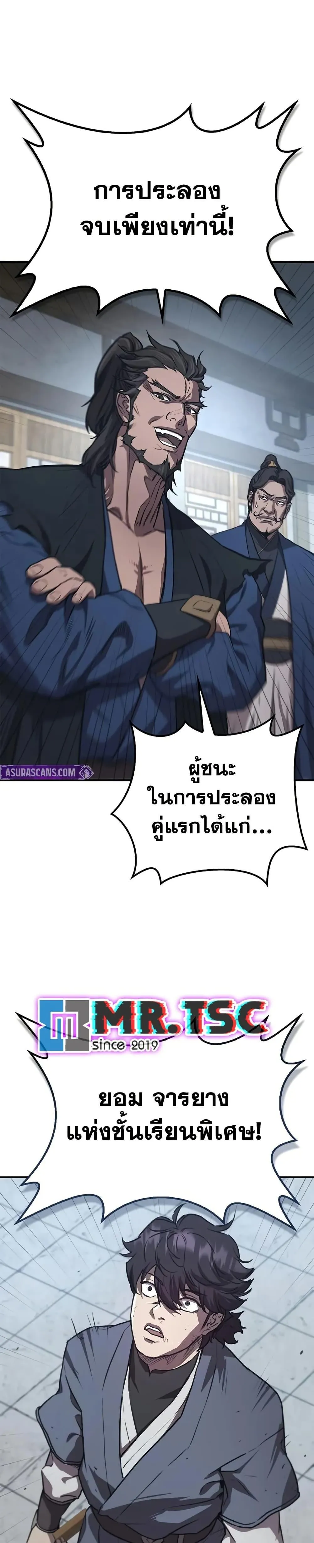 The Demonic Cult Instructor Returns ตอนที่ 29 หน้า 49
