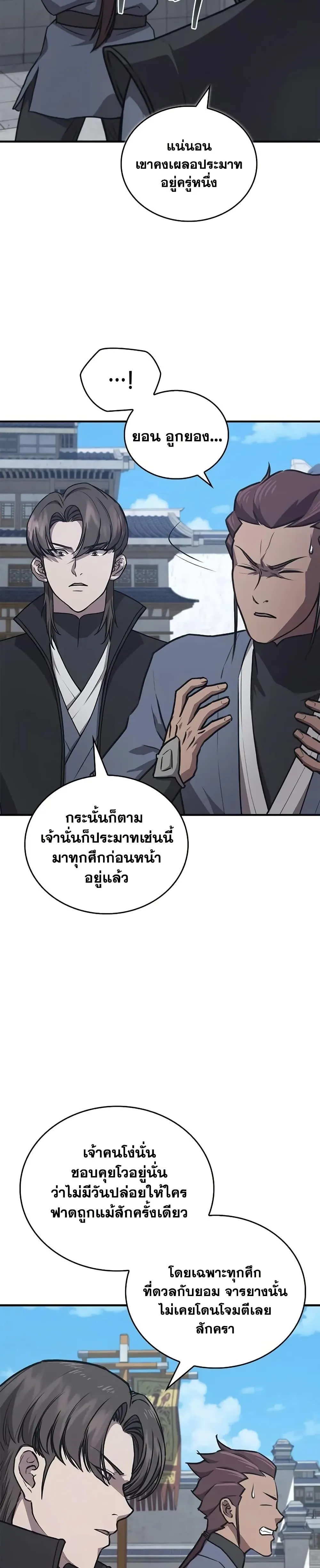 The Demonic Cult Instructor Returns ตอนที่ 29 หน้า 8