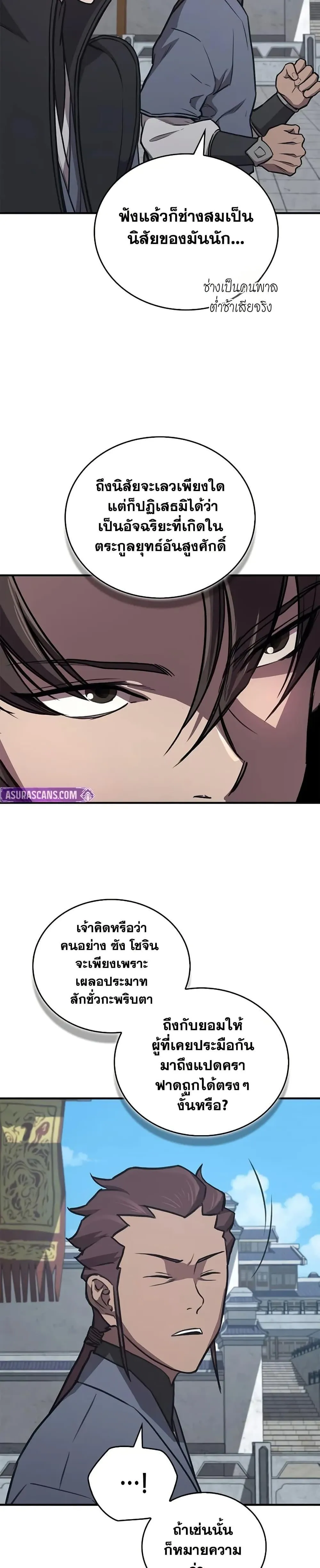 The Demonic Cult Instructor Returns ตอนที่ 29 หน้า 9