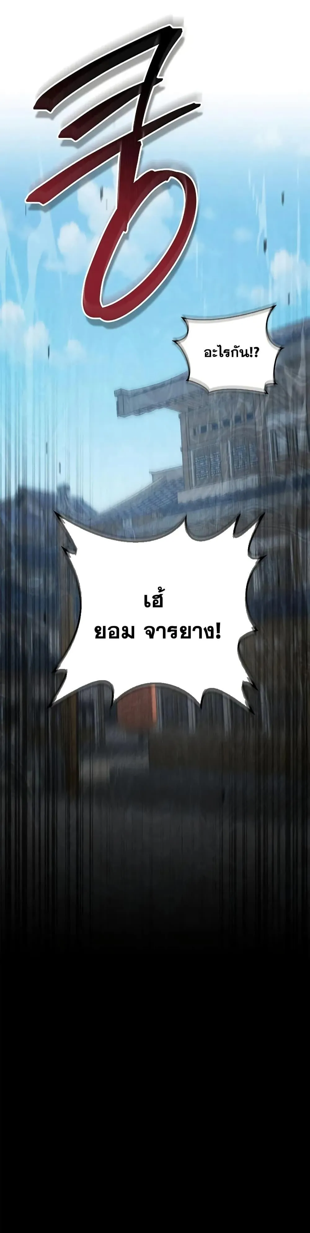 The Demonic Cult Instructor Returns ตอนที่ 30 หน้า 10