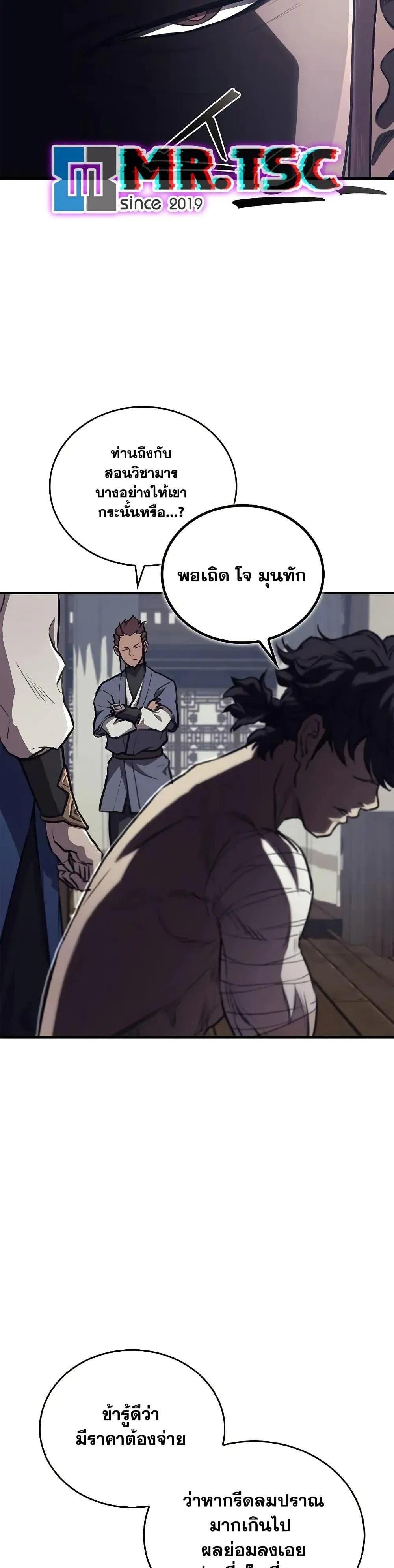The Demonic Cult Instructor Returns ตอนที่ 30 หน้า 16