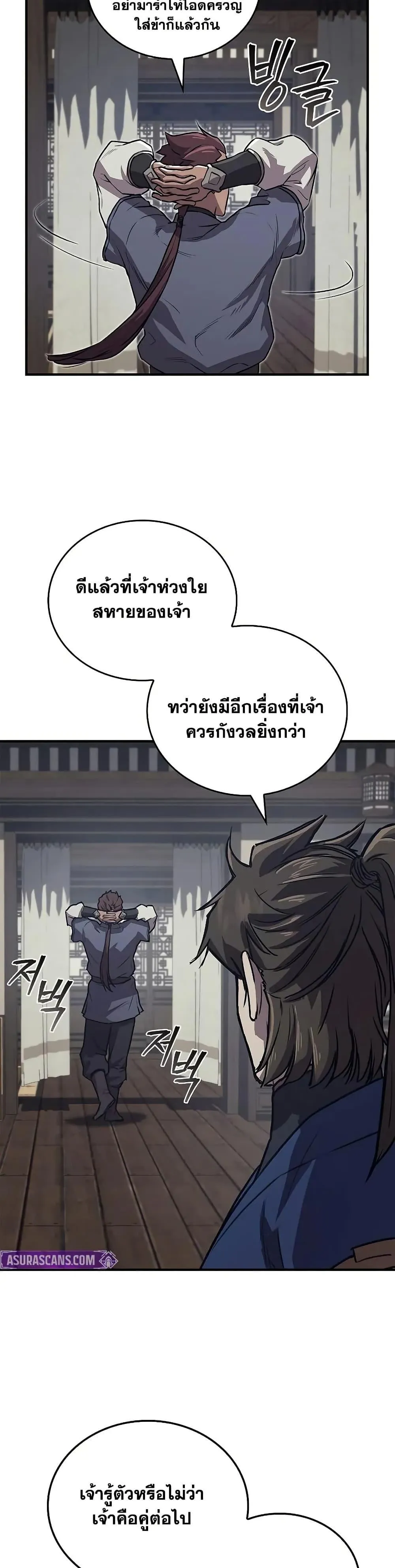 The Demonic Cult Instructor Returns ตอนที่ 30 หน้า 18