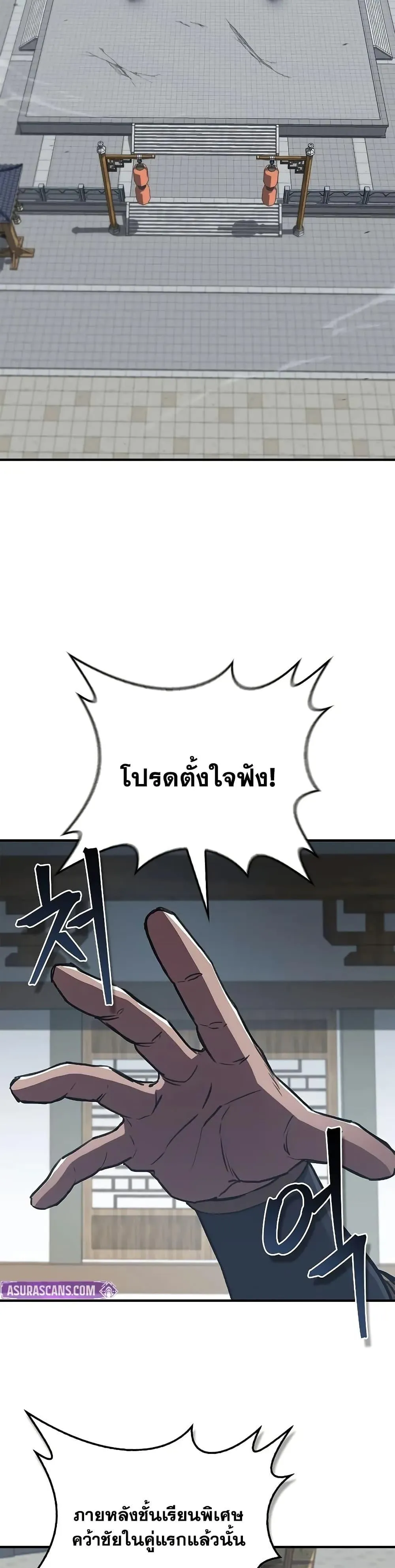 The Demonic Cult Instructor Returns ตอนที่ 30 หน้า 22