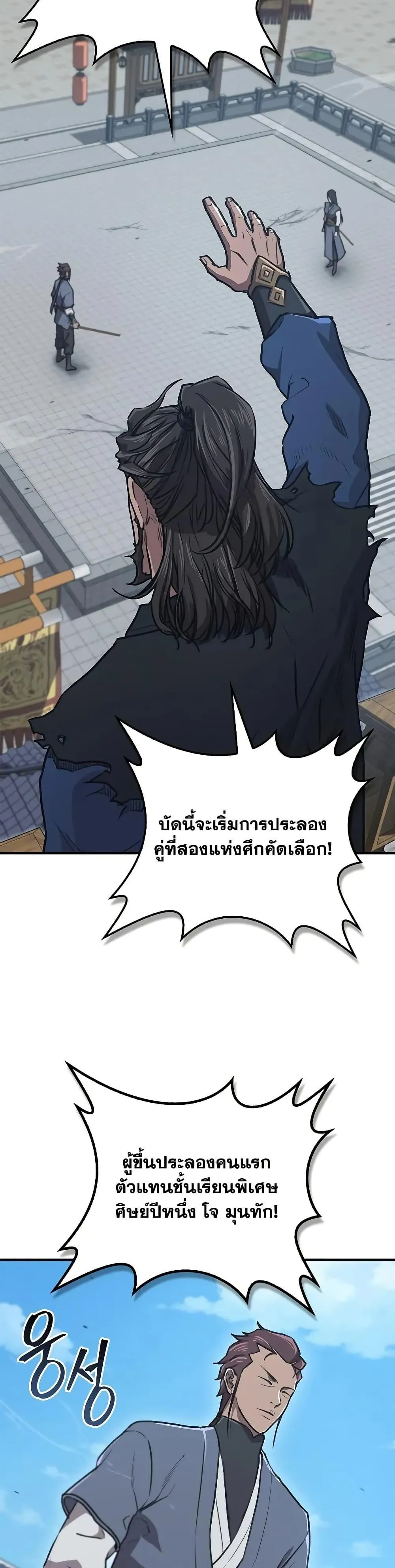 The Demonic Cult Instructor Returns ตอนที่ 30 หน้า 23