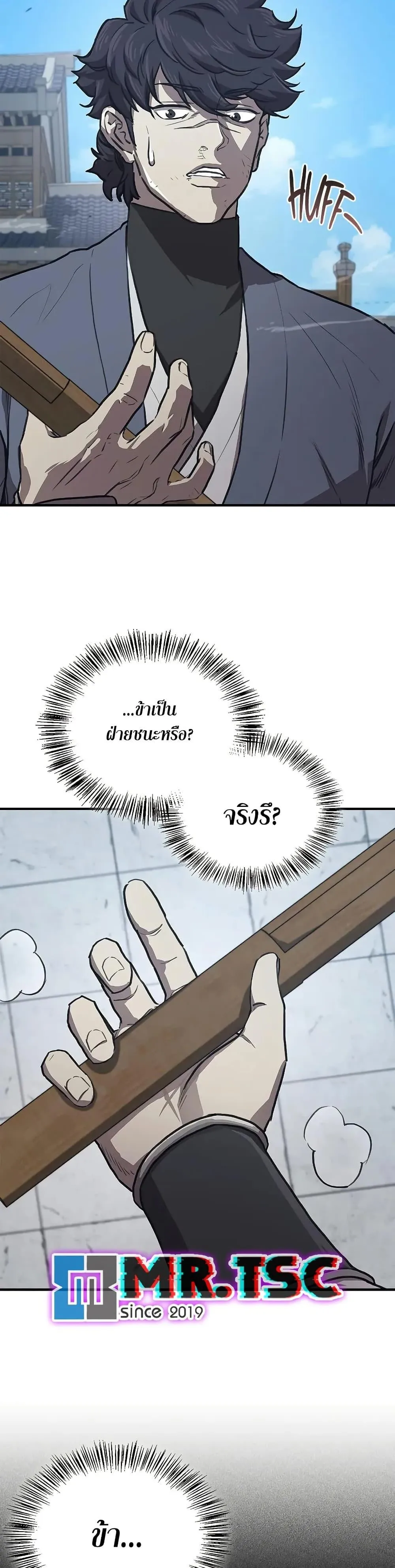The Demonic Cult Instructor Returns ตอนที่ 30 หน้า 3