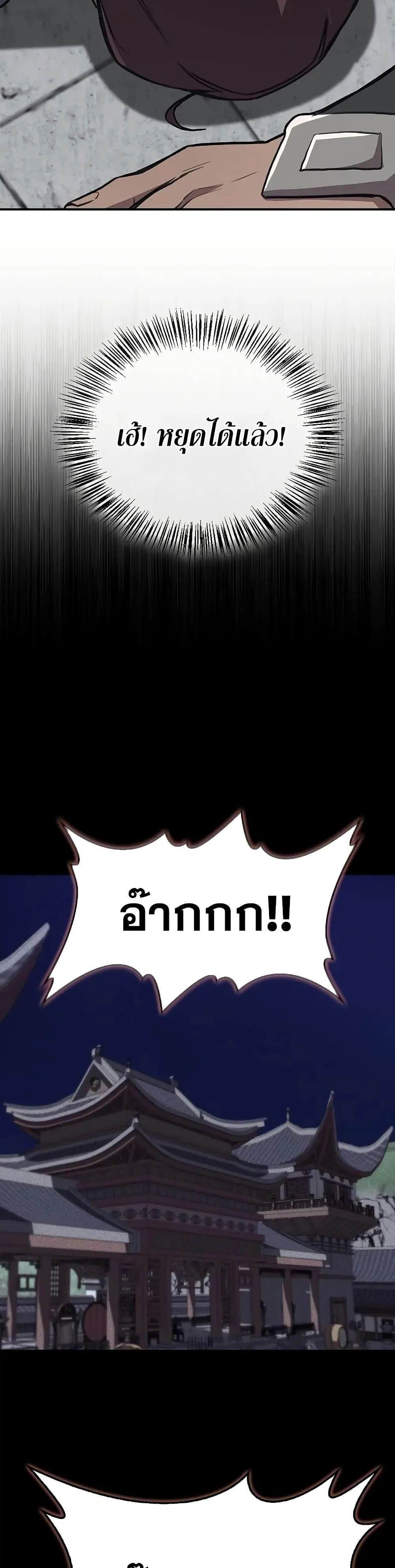 The Demonic Cult Instructor Returns ตอนที่ 30 หน้า 41