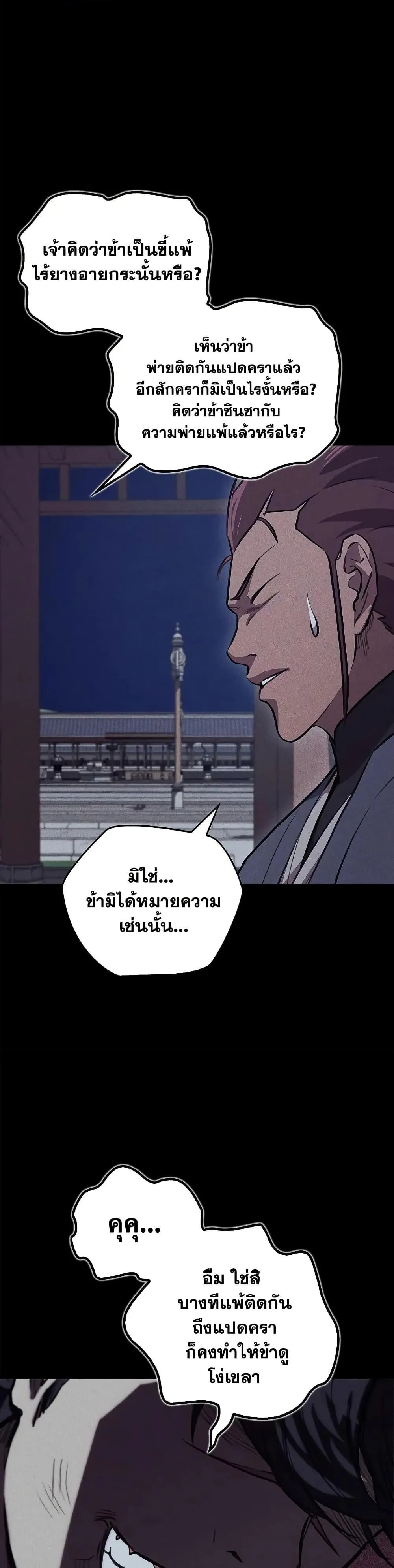 The Demonic Cult Instructor Returns ตอนที่ 30 หน้า 45