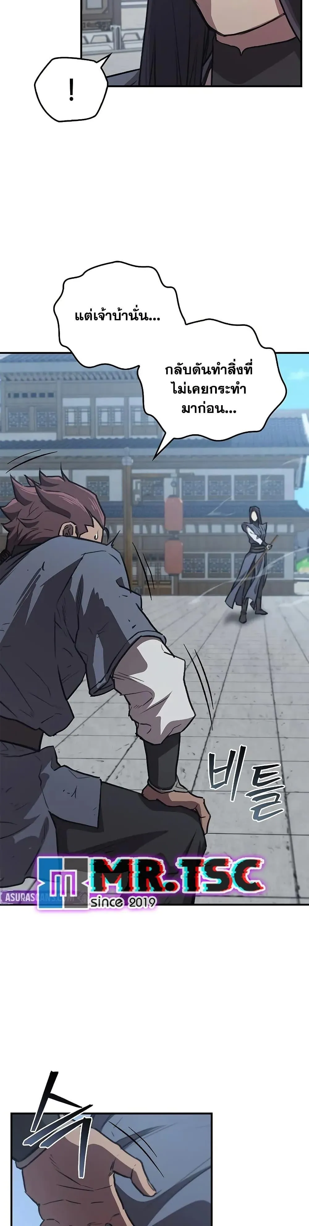 The Demonic Cult Instructor Returns ตอนที่ 30 หน้า 48