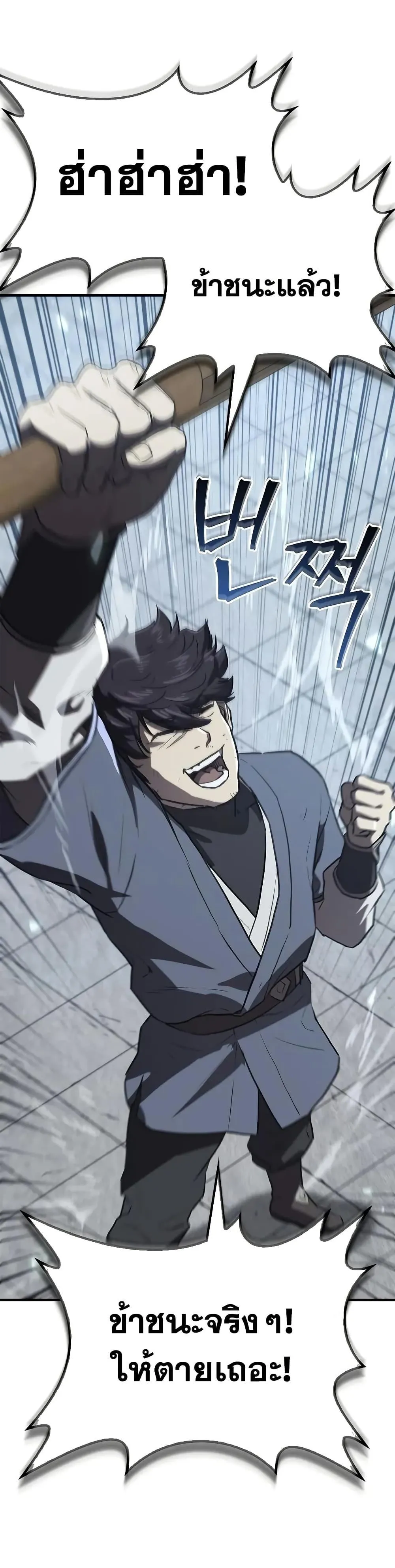 The Demonic Cult Instructor Returns ตอนที่ 30 หน้า 6