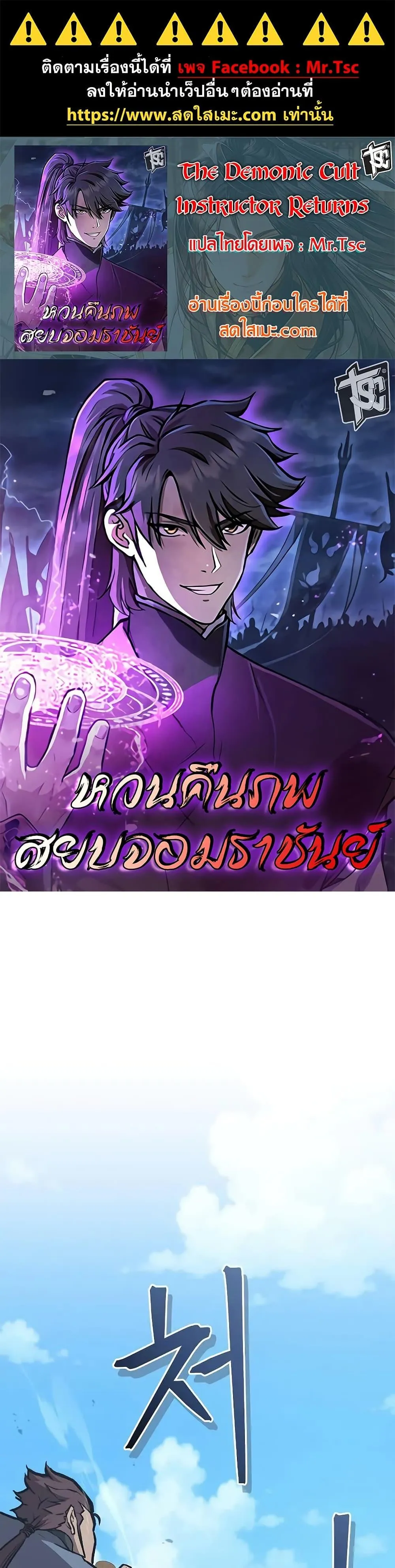 The Demonic Cult Instructor Returns ตอนที่ 31 หน้า 1