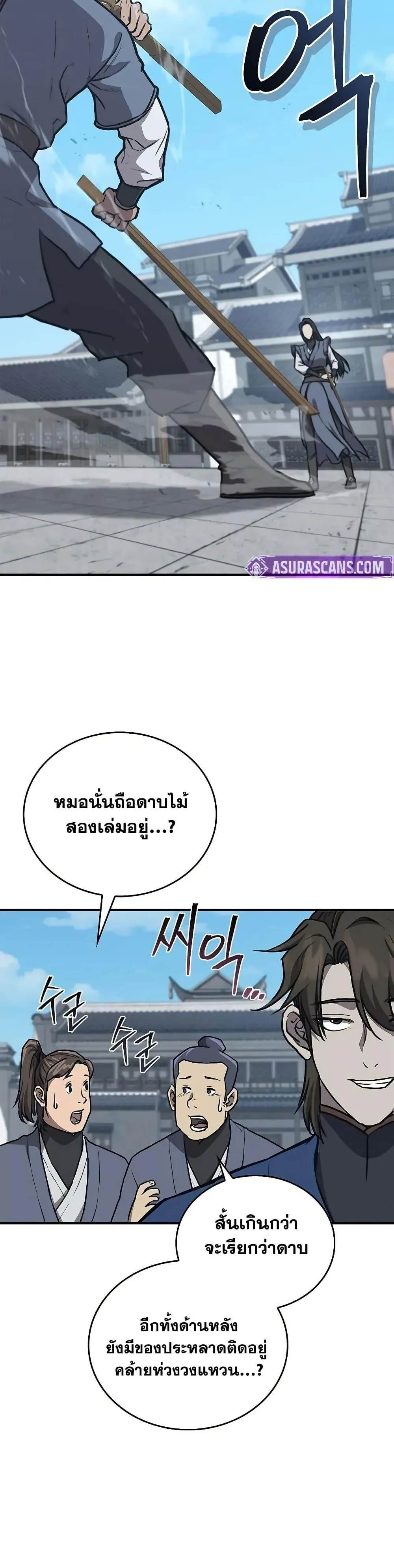 The Demonic Cult Instructor Returns ตอนที่ 31 หน้า 2