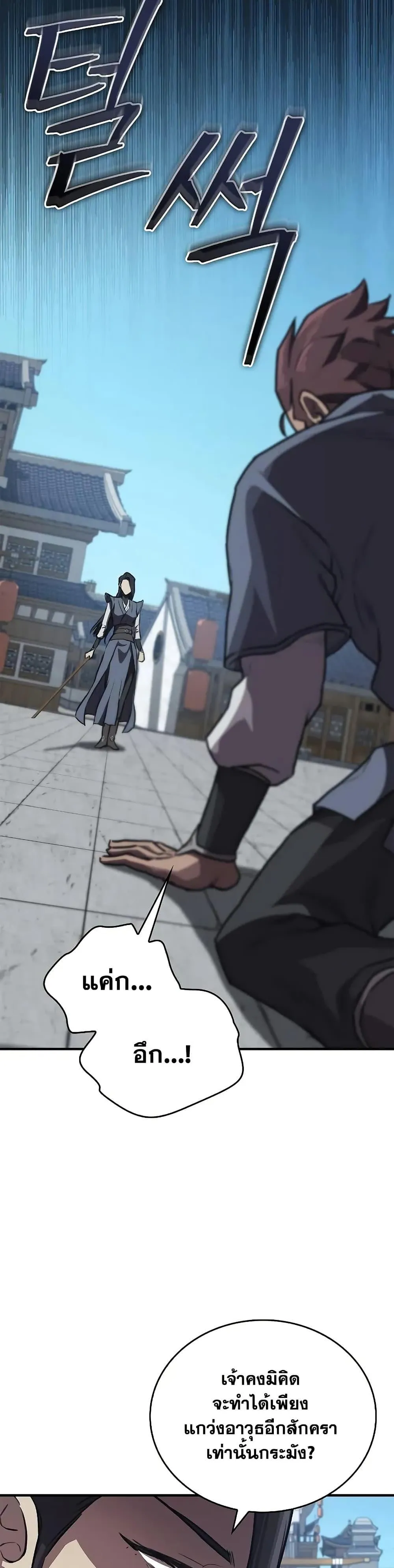 The Demonic Cult Instructor Returns ตอนที่ 31 หน้า 21