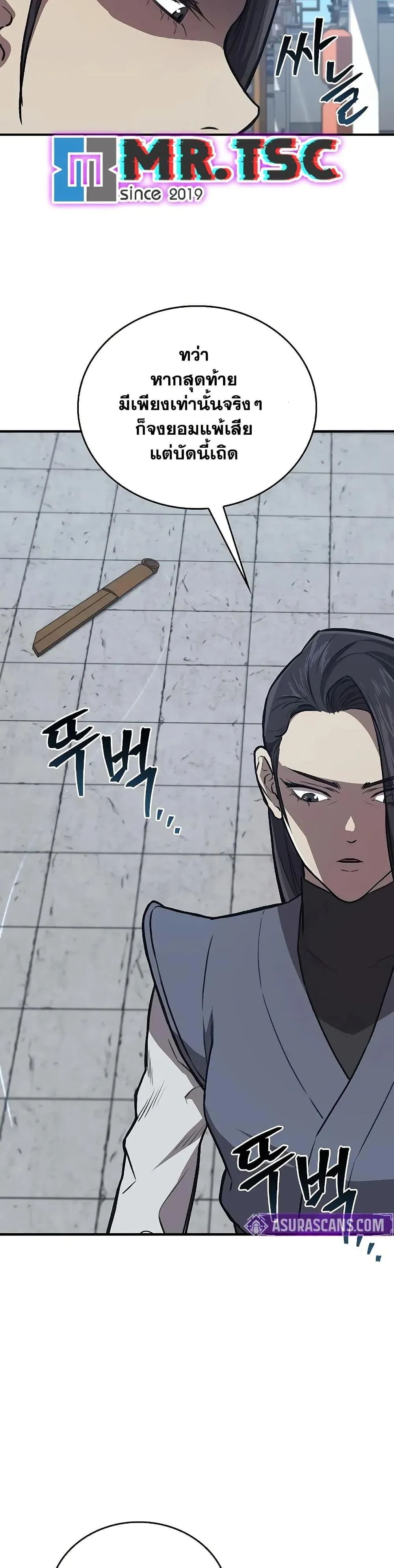 The Demonic Cult Instructor Returns ตอนที่ 31 หน้า 22