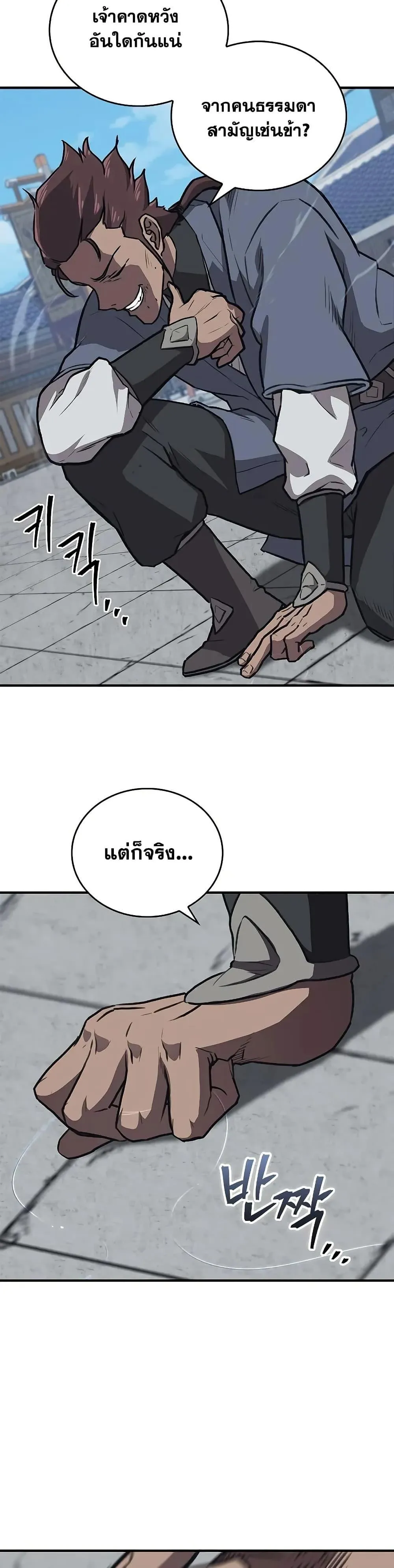 The Demonic Cult Instructor Returns ตอนที่ 31 หน้า 23