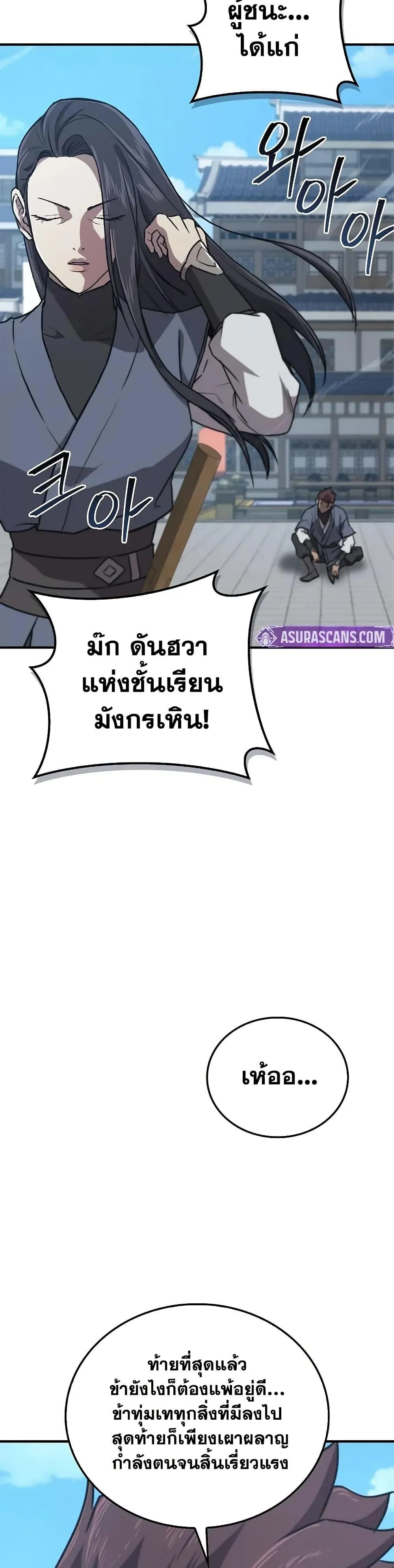 The Demonic Cult Instructor Returns ตอนที่ 31 หน้า 36