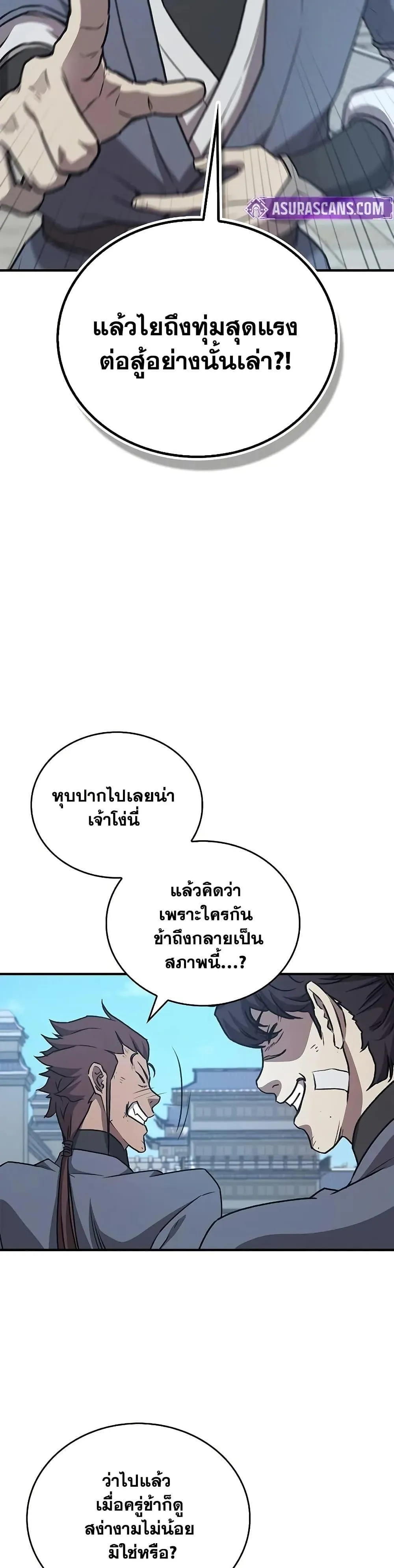 The Demonic Cult Instructor Returns ตอนที่ 31 หน้า 41