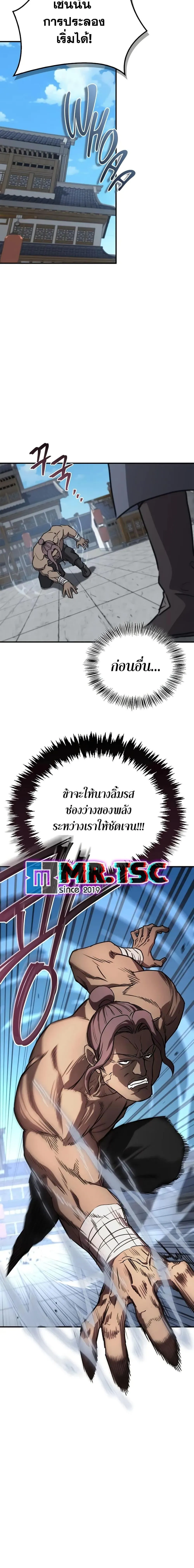 The Demonic Cult Instructor Returns ตอนที่ 32 หน้า 10