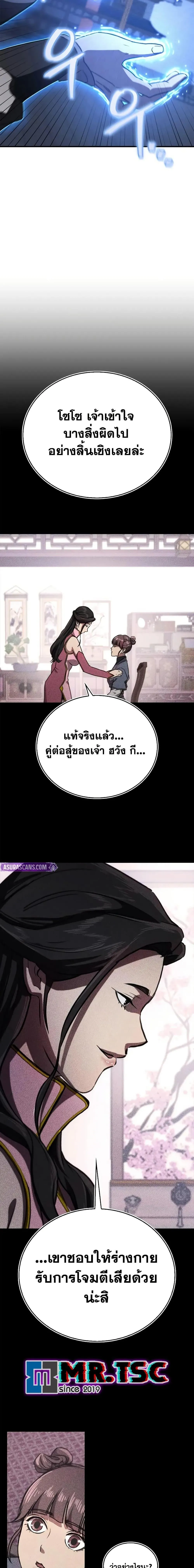 The Demonic Cult Instructor Returns ตอนที่ 32 หน้า 13