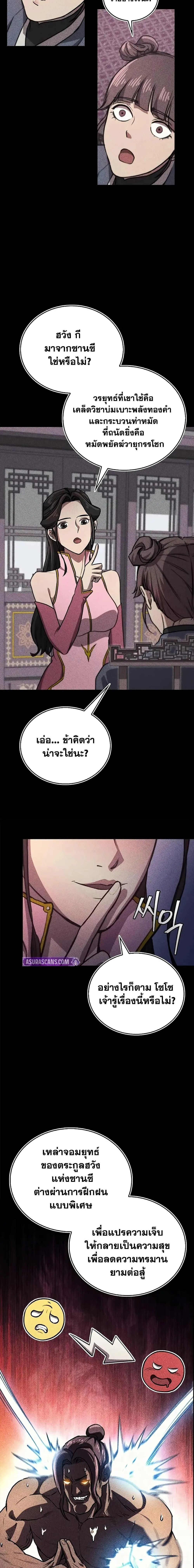 The Demonic Cult Instructor Returns ตอนที่ 32 หน้า 14