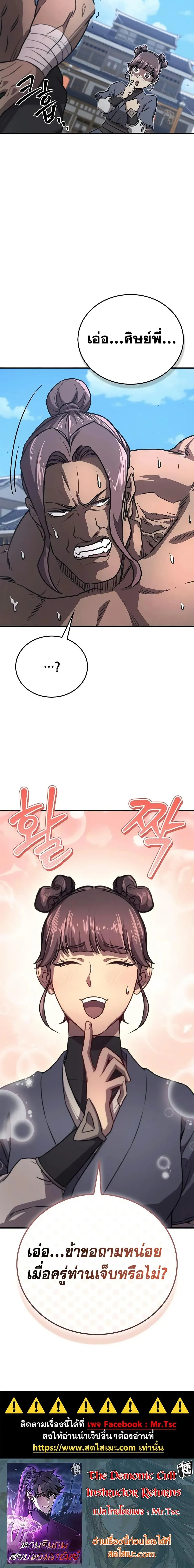 The Demonic Cult Instructor Returns ตอนที่ 32 หน้า 20