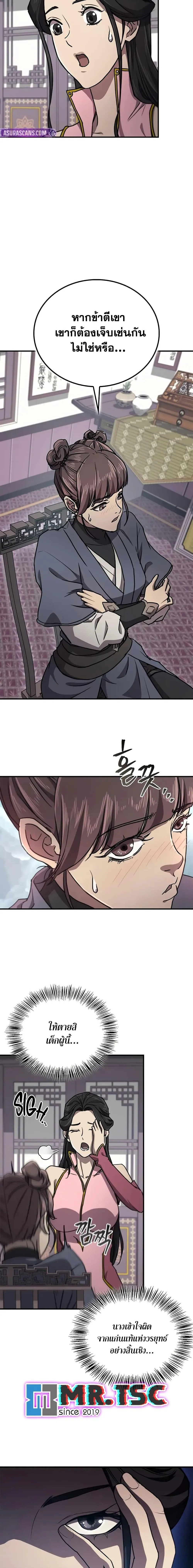 The Demonic Cult Instructor Returns ตอนที่ 32 หน้า 5