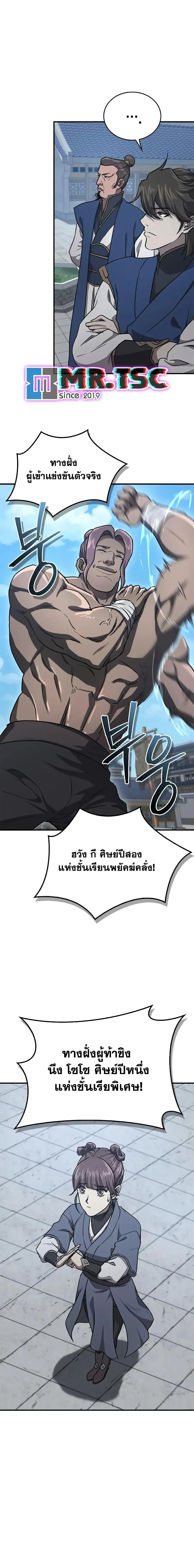 The Demonic Cult Instructor Returns ตอนที่ 32 หน้า 8