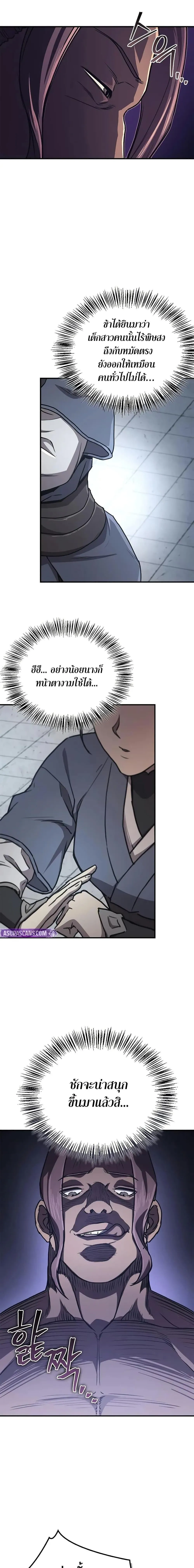 The Demonic Cult Instructor Returns ตอนที่ 32 หน้า 9