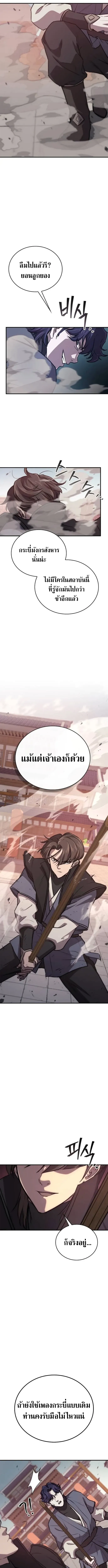 The Demonic Cult Instructor Returns ตอนที่ 36 หน้า 10