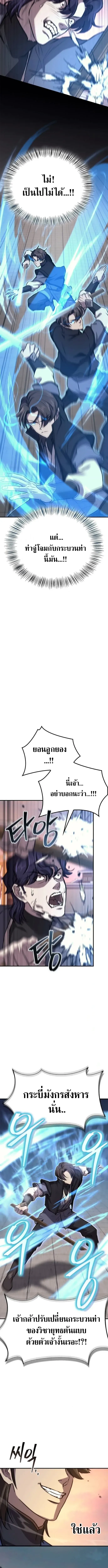 The Demonic Cult Instructor Returns ตอนที่ 36 หน้า 14