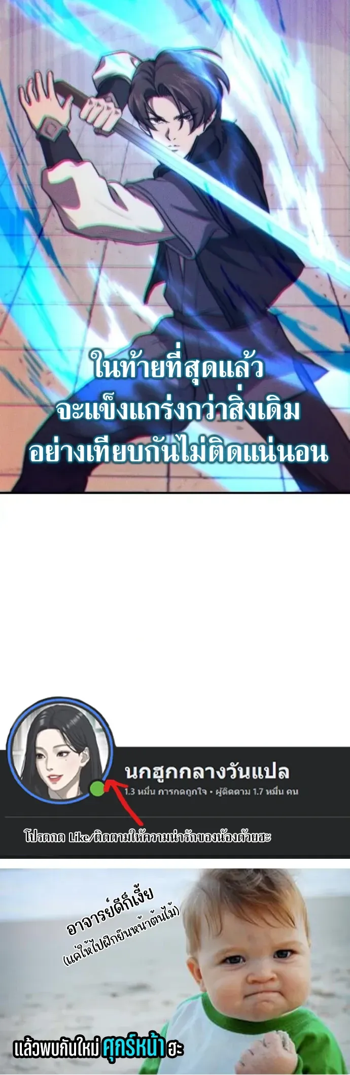The Demonic Cult Instructor Returns ตอนที่ 36 หน้า 17