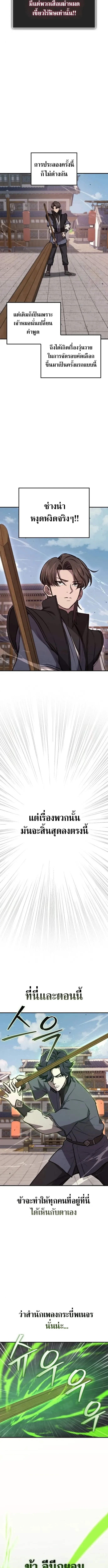 The Demonic Cult Instructor Returns ตอนที่ 36 หน้า 3