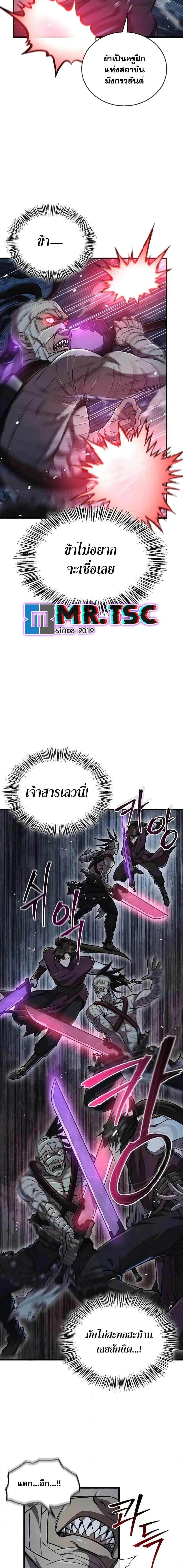 The Demonic Cult Instructor Returns ตอนที่ 4 หน้า 10
