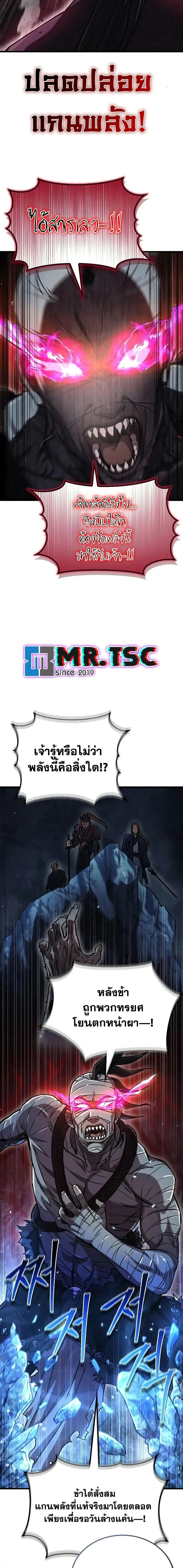 The Demonic Cult Instructor Returns ตอนที่ 4 หน้า 12